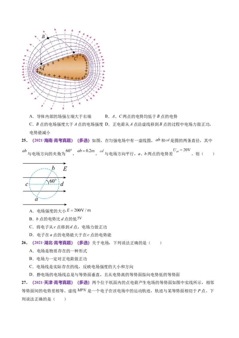 专题09电场带电粒子在电场中的运动（练习）（原卷版）_04高考物理_新高考复习资料_2024新高考复习资料_二轮复习资料_2024年高考物理二轮复习讲练测（新教材新高考）