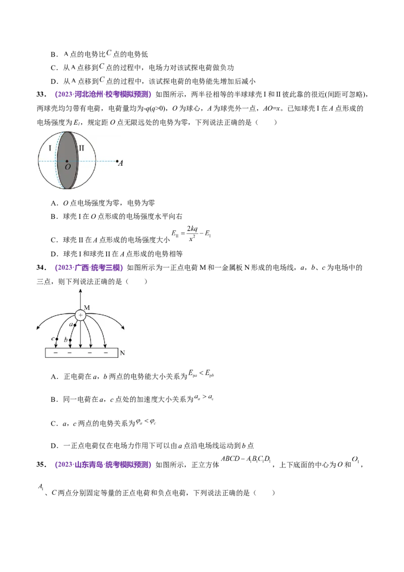 专题09电场带电粒子在电场中的运动（练习）（原卷版）_04高考物理_新高考复习资料_2024新高考复习资料_二轮复习资料_2024年高考物理二轮复习讲练测（新教材新高考）