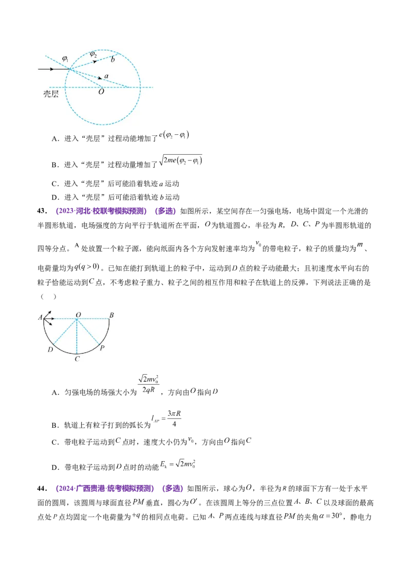 专题09电场带电粒子在电场中的运动（练习）（原卷版）_04高考物理_新高考复习资料_2024新高考复习资料_二轮复习资料_2024年高考物理二轮复习讲练测（新教材新高考）