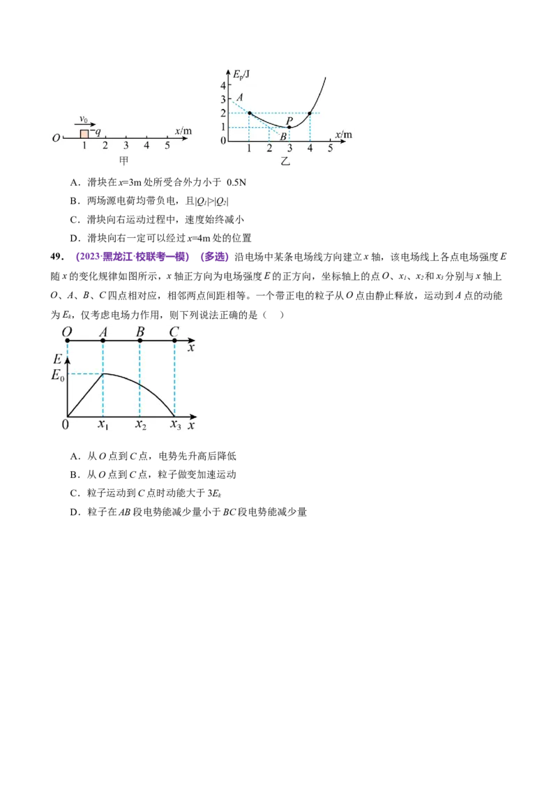 专题09电场带电粒子在电场中的运动（练习）（原卷版）_04高考物理_新高考复习资料_2024新高考复习资料_二轮复习资料_2024年高考物理二轮复习讲练测（新教材新高考）