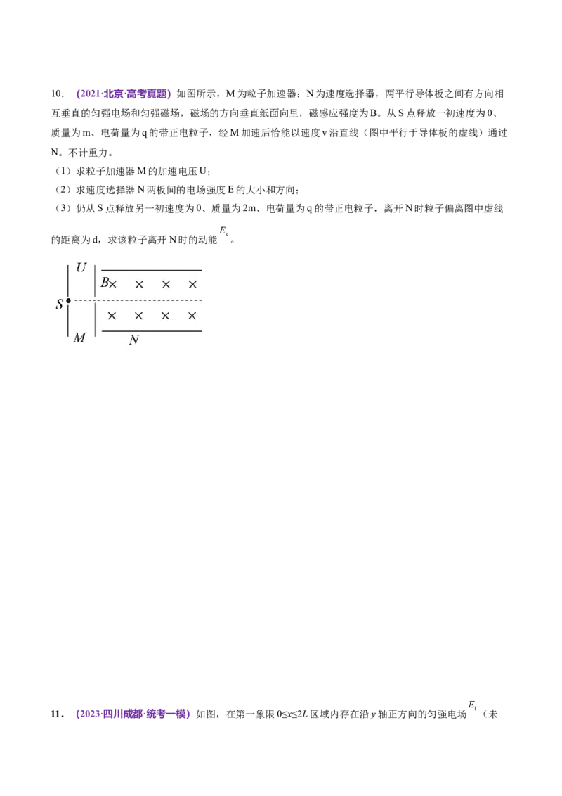 专题09电场带电粒子在电场中的运动（练习）（原卷版）_04高考物理_新高考复习资料_2024新高考复习资料_二轮复习资料_2024年高考物理二轮复习讲练测（新教材新高考）
