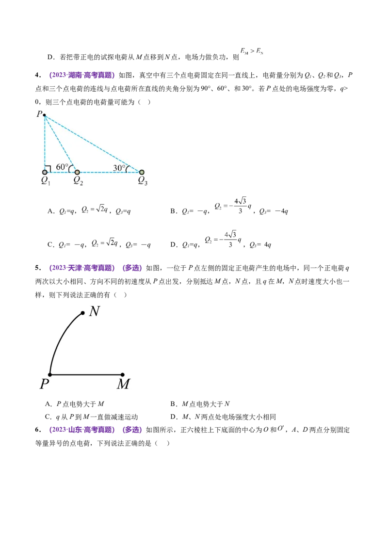 专题09电场带电粒子在电场中的运动（练习）（原卷版）_04高考物理_新高考复习资料_2024新高考复习资料_二轮复习资料_2024年高考物理二轮复习讲练测（新教材新高考）
