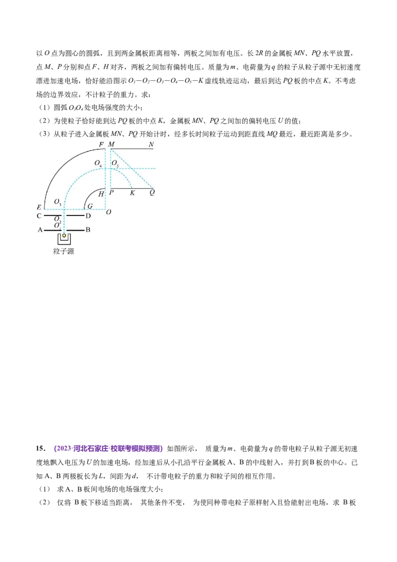 专题09电场带电粒子在电场中的运动（练习）（原卷版）_04高考物理_新高考复习资料_2024新高考复习资料_二轮复习资料_2024年高考物理二轮复习讲练测（新教材新高考）