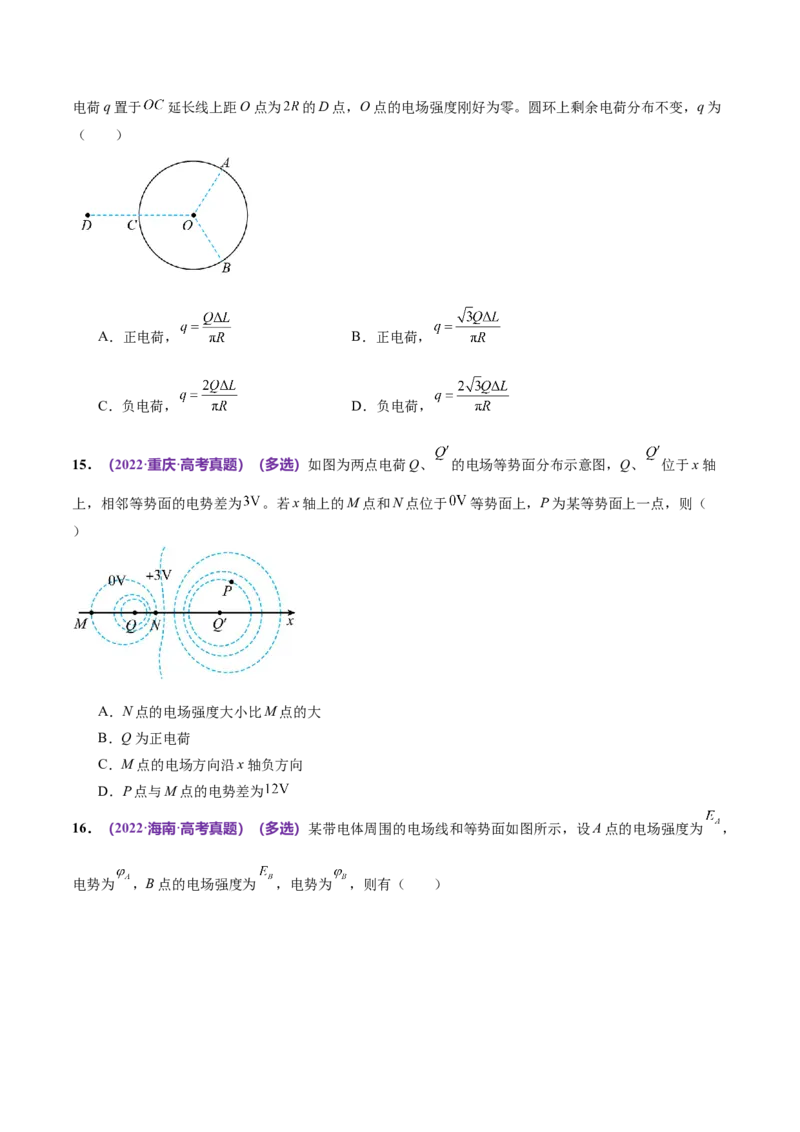 专题09电场带电粒子在电场中的运动（练习）（原卷版）_04高考物理_新高考复习资料_2024新高考复习资料_二轮复习资料_2024年高考物理二轮复习讲练测（新教材新高考）