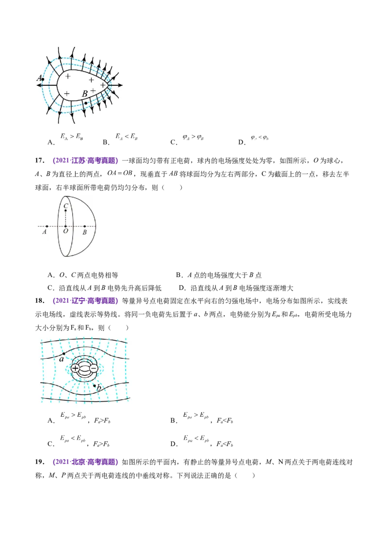 专题09电场带电粒子在电场中的运动（练习）（原卷版）_04高考物理_新高考复习资料_2024新高考复习资料_二轮复习资料_2024年高考物理二轮复习讲练测（新教材新高考）