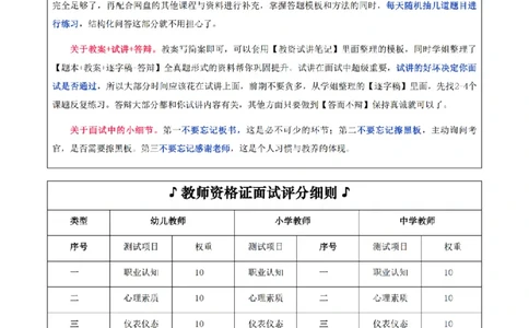 2024下面试&mdash;教案试讲模板_初中物理教资面试_03初中物理逐字稿