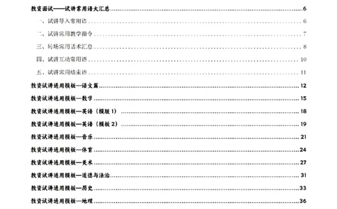 2024下面试&mdash;教案试讲模板_初中物理教资面试_03初中物理逐字稿