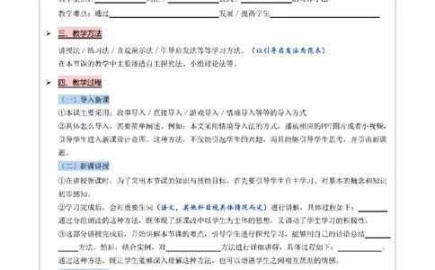 2024下面试&mdash;教案试讲模板_初中物理教资面试_03初中物理逐字稿