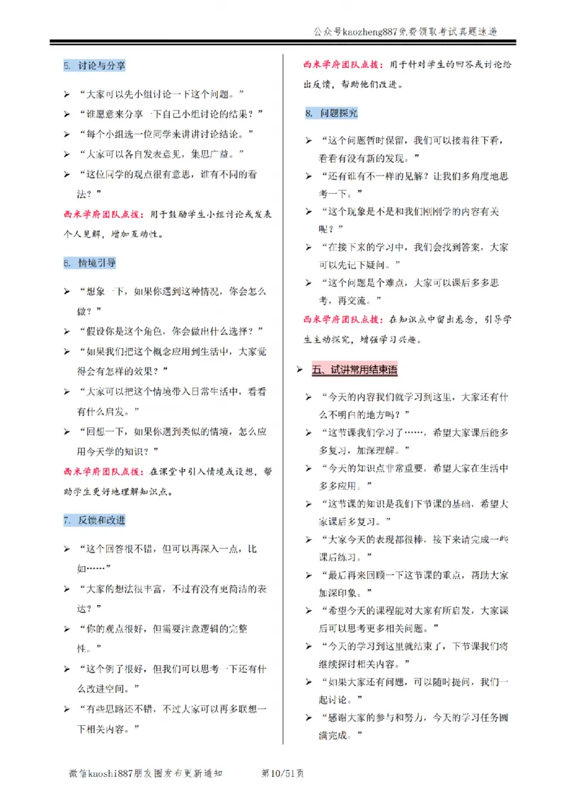 2024下面试&mdash;教案试讲模板_初中物理教资面试_03初中物理逐字稿