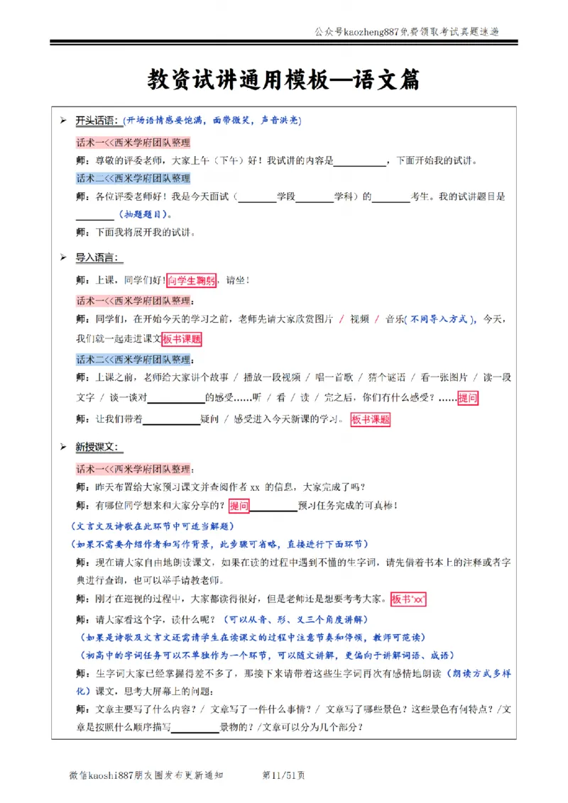 2024下面试&mdash;教案试讲模板_初中物理教资面试_03初中物理逐字稿