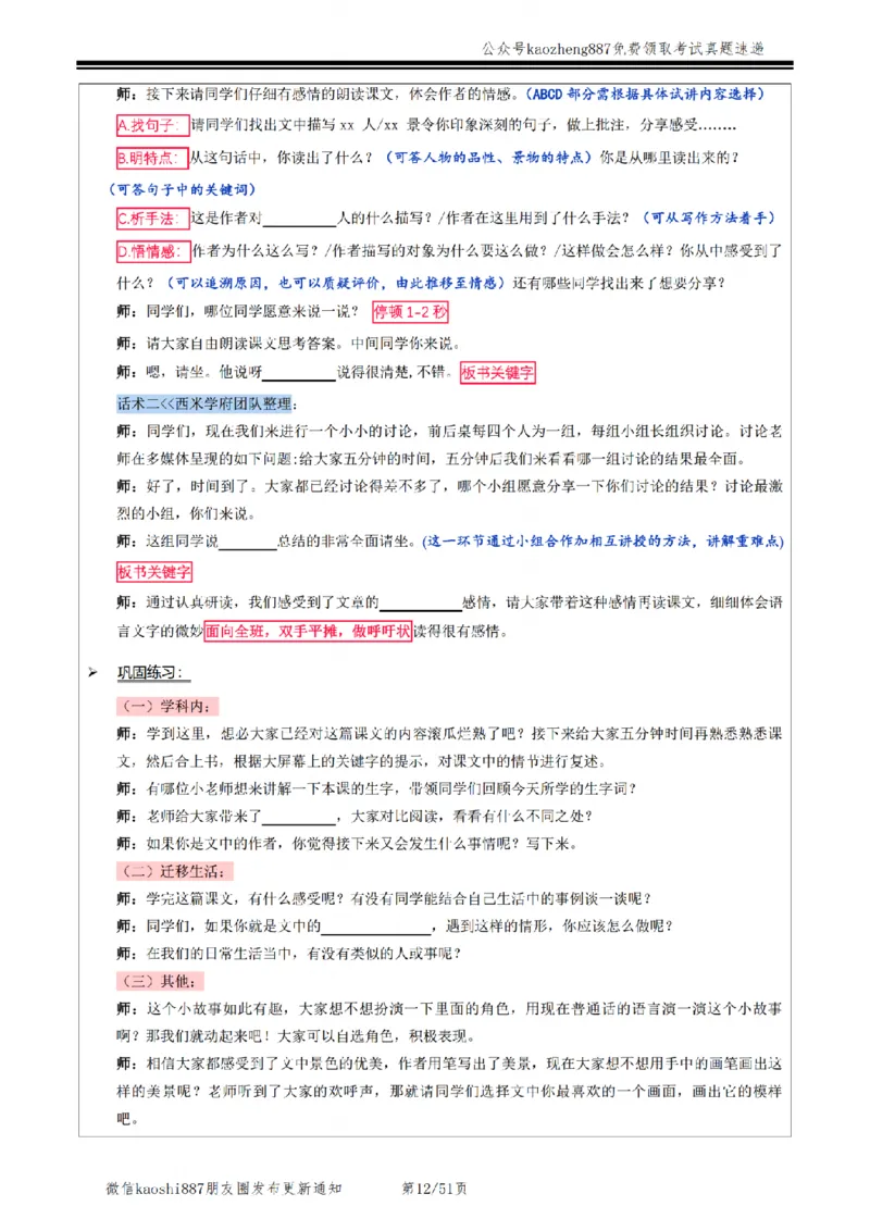 2024下面试&mdash;教案试讲模板_初中物理教资面试_03初中物理逐字稿