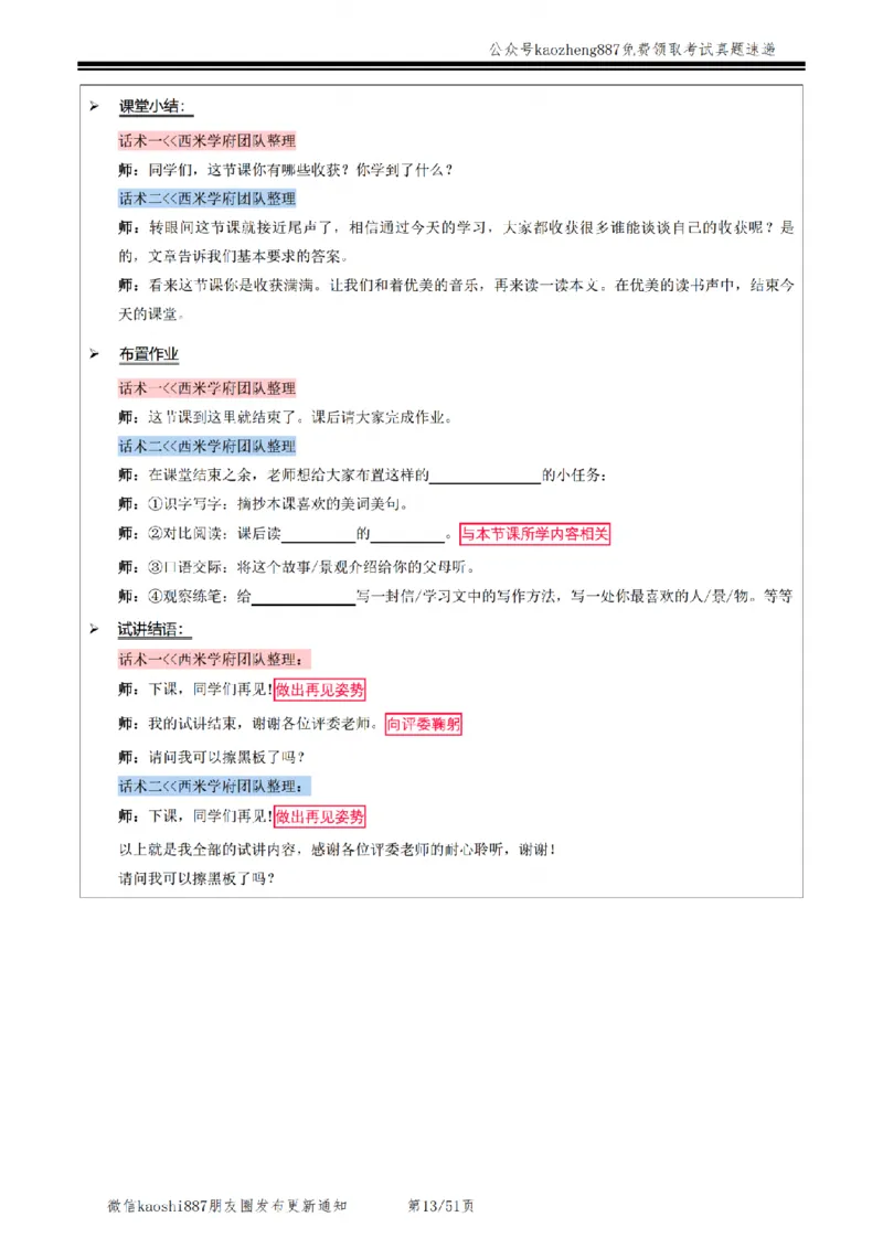 2024下面试&mdash;教案试讲模板_初中物理教资面试_03初中物理逐字稿