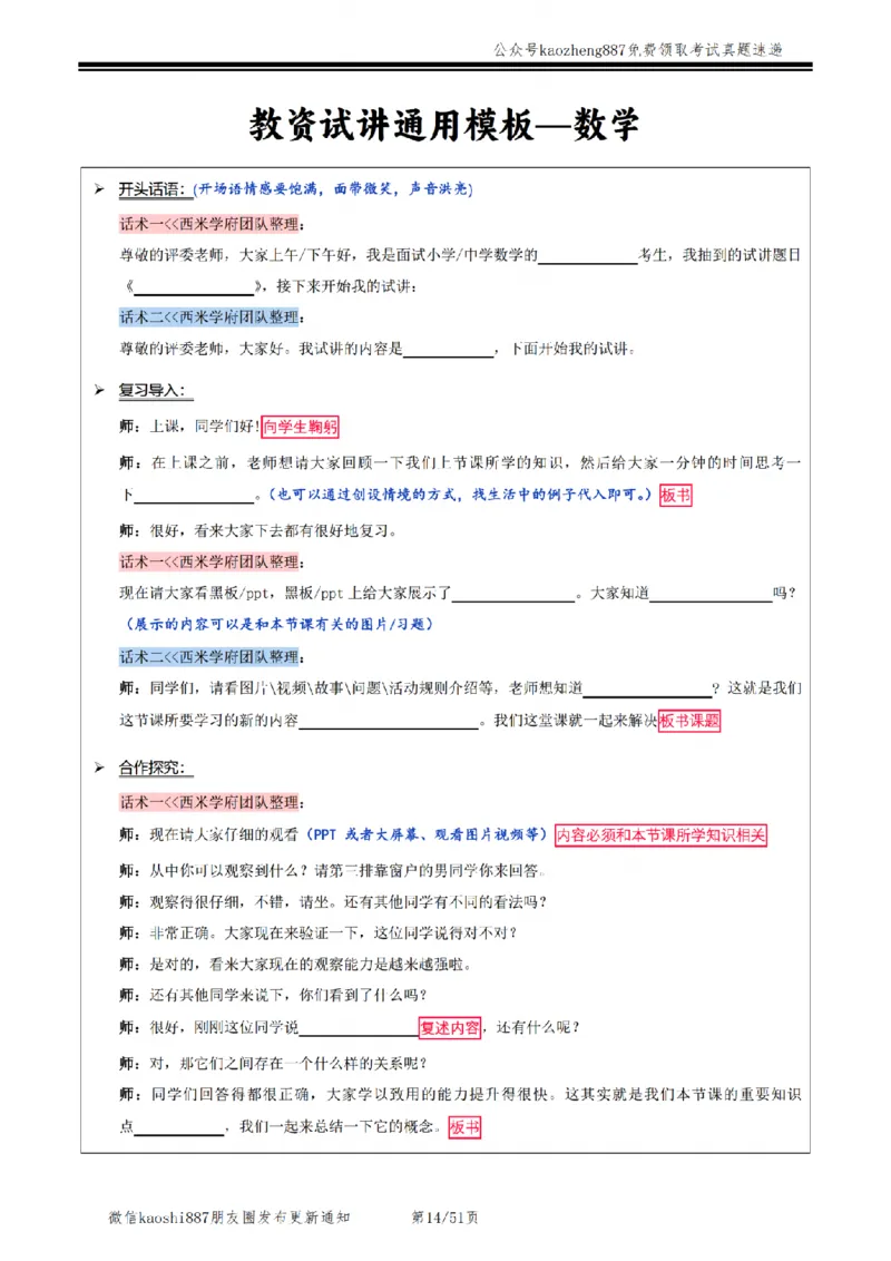 2024下面试&mdash;教案试讲模板_初中物理教资面试_03初中物理逐字稿