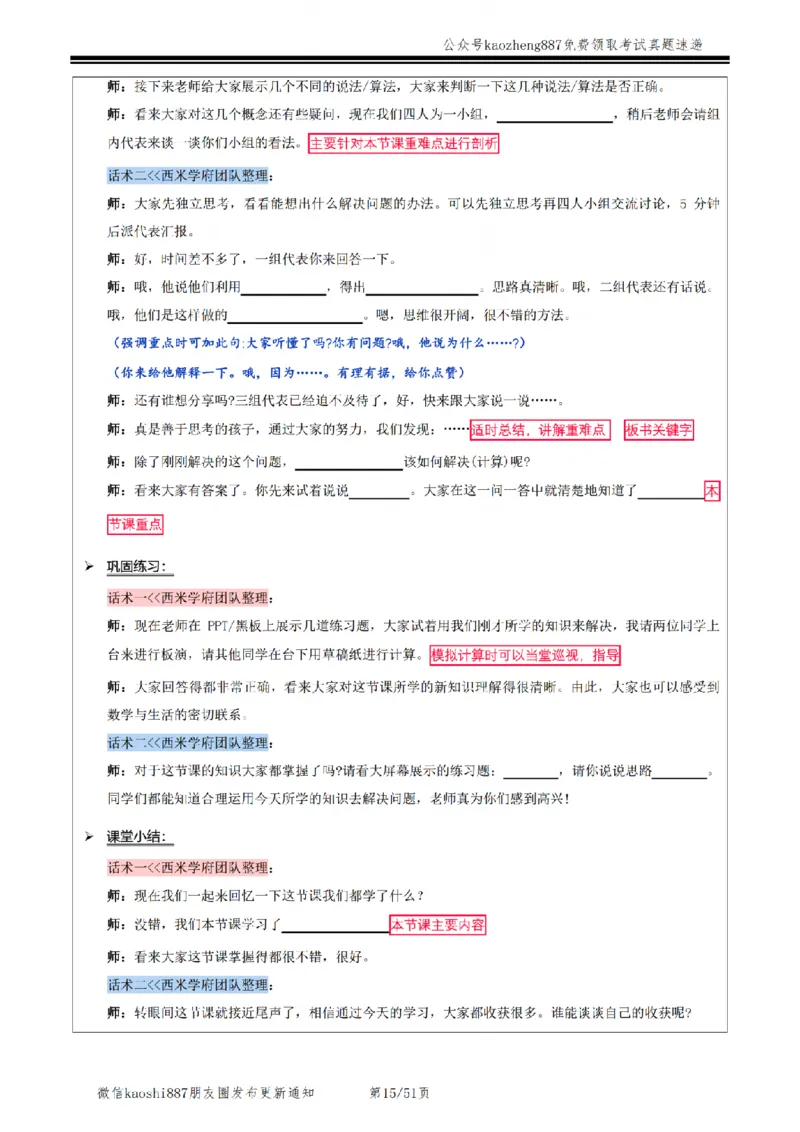 2024下面试&mdash;教案试讲模板_初中物理教资面试_03初中物理逐字稿