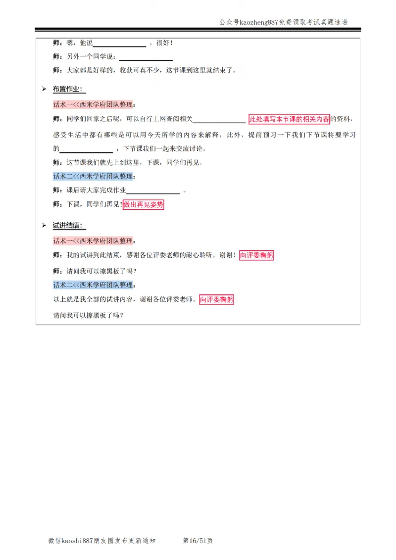 2024下面试&mdash;教案试讲模板_初中物理教资面试_03初中物理逐字稿