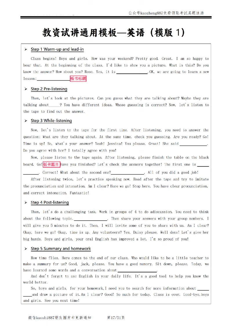2024下面试&mdash;教案试讲模板_初中物理教资面试_03初中物理逐字稿