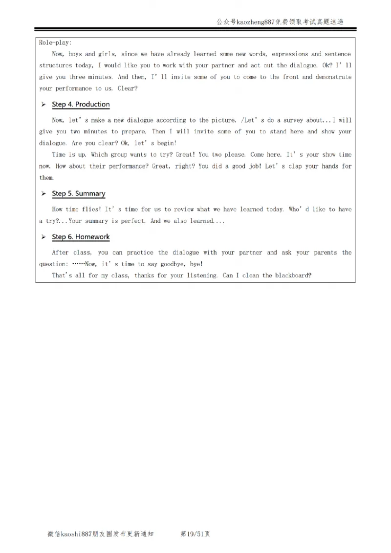 2024下面试&mdash;教案试讲模板_初中物理教资面试_03初中物理逐字稿