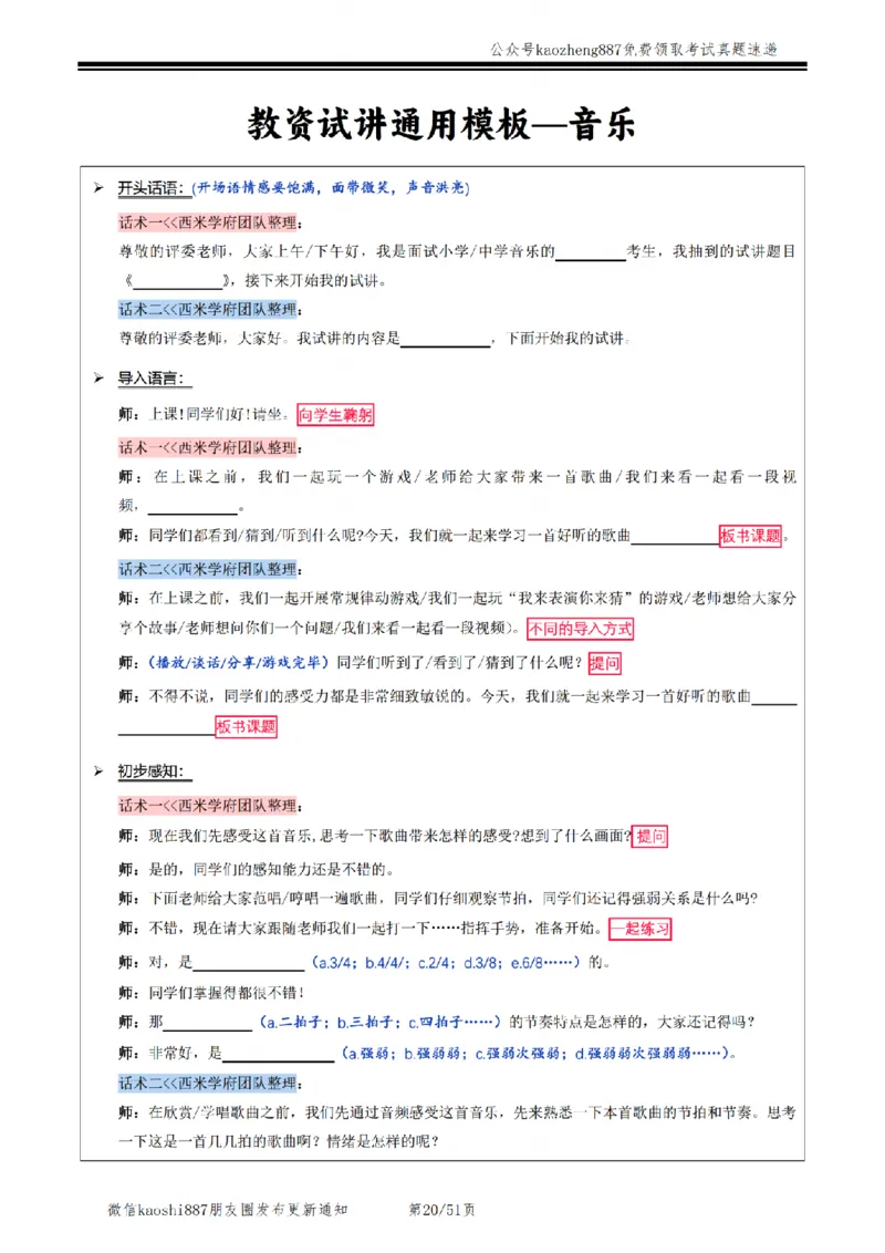 2024下面试&mdash;教案试讲模板_初中物理教资面试_03初中物理逐字稿