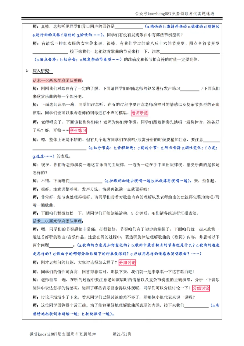 2024下面试&mdash;教案试讲模板_初中物理教资面试_03初中物理逐字稿