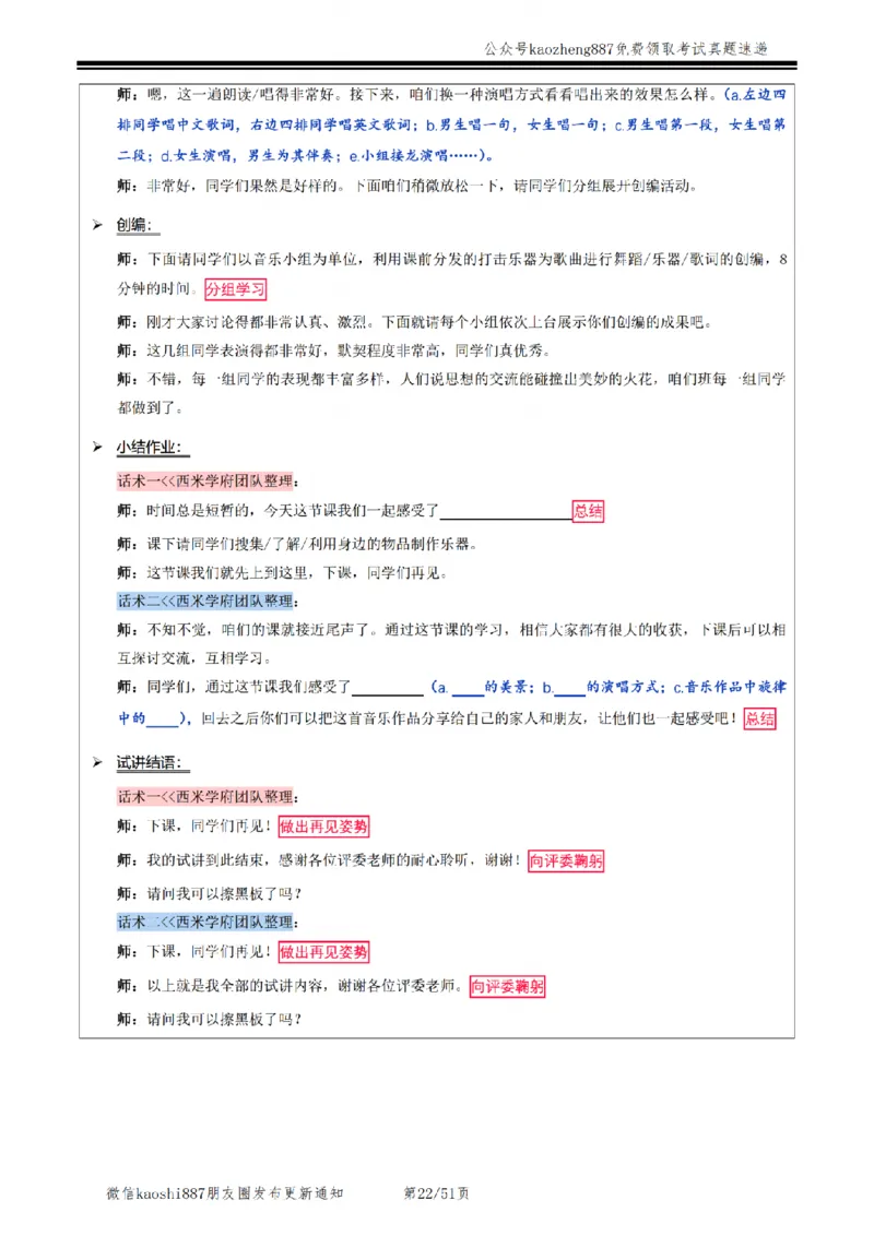 2024下面试&mdash;教案试讲模板_初中物理教资面试_03初中物理逐字稿