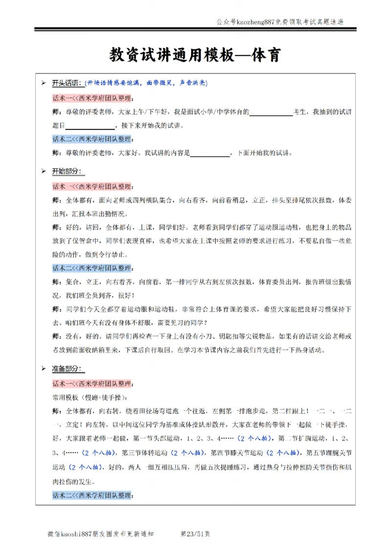 2024下面试&mdash;教案试讲模板_初中物理教资面试_03初中物理逐字稿