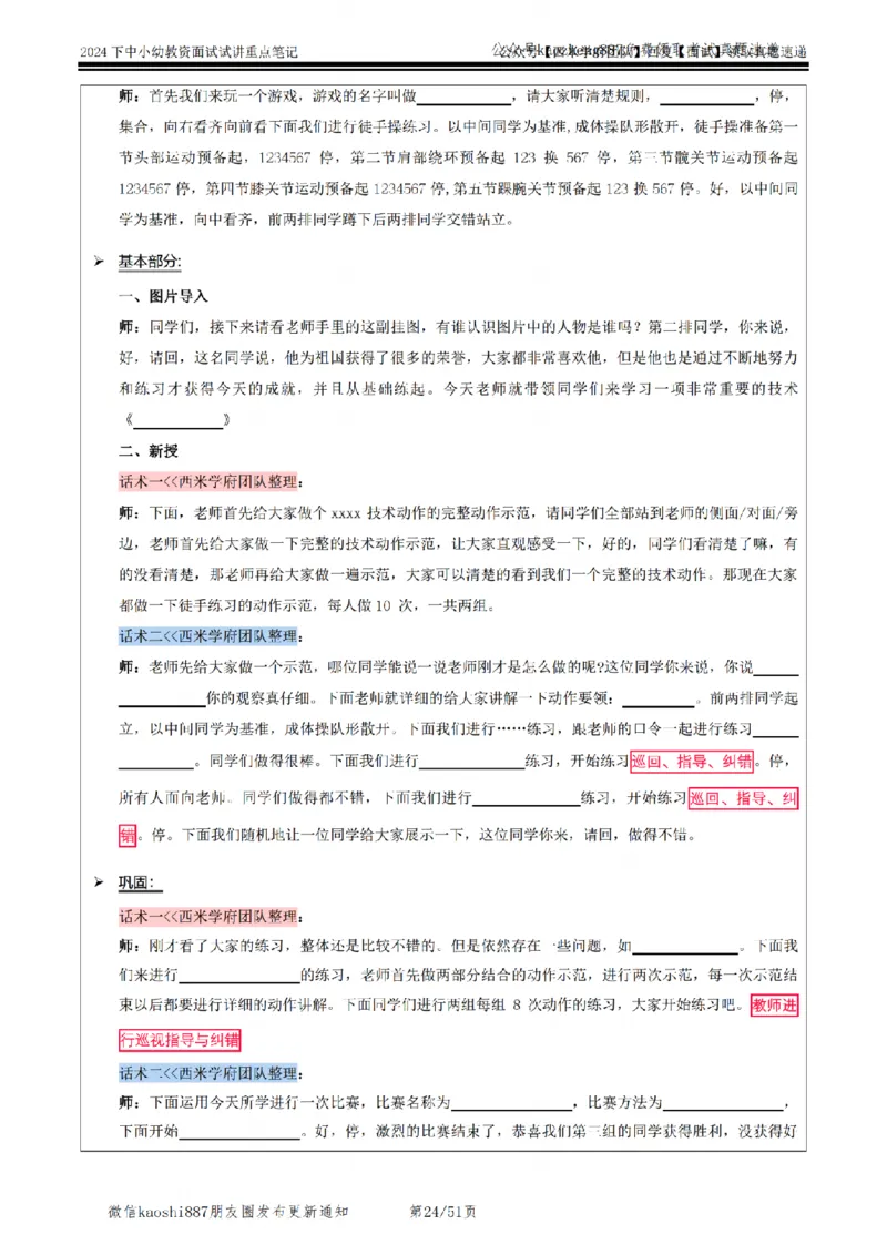 2024下面试&mdash;教案试讲模板_初中物理教资面试_03初中物理逐字稿