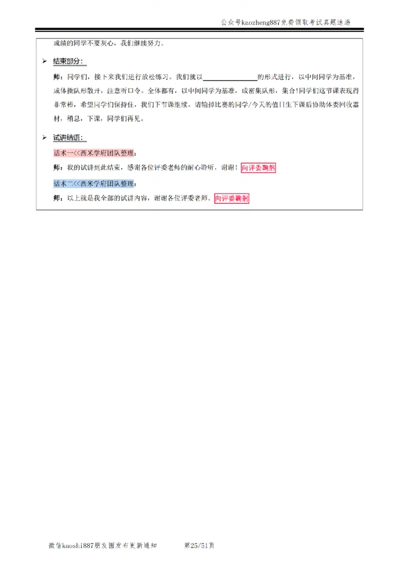 2024下面试&mdash;教案试讲模板_初中物理教资面试_03初中物理逐字稿