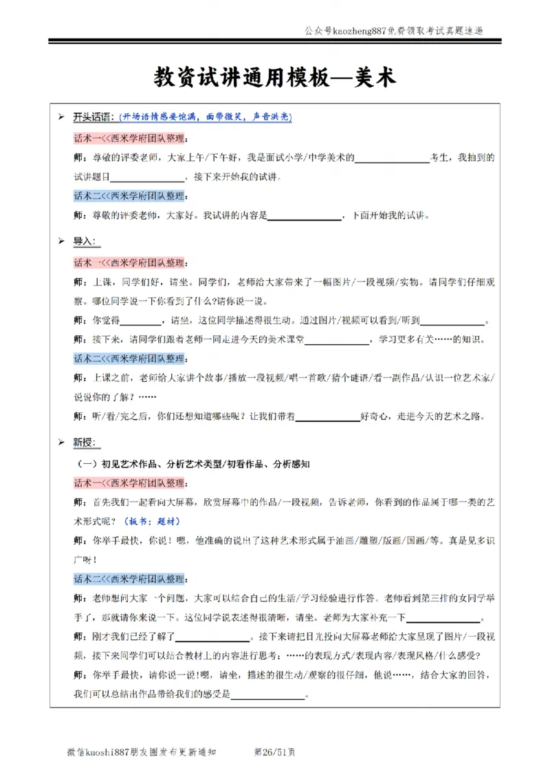 2024下面试&mdash;教案试讲模板_初中物理教资面试_03初中物理逐字稿