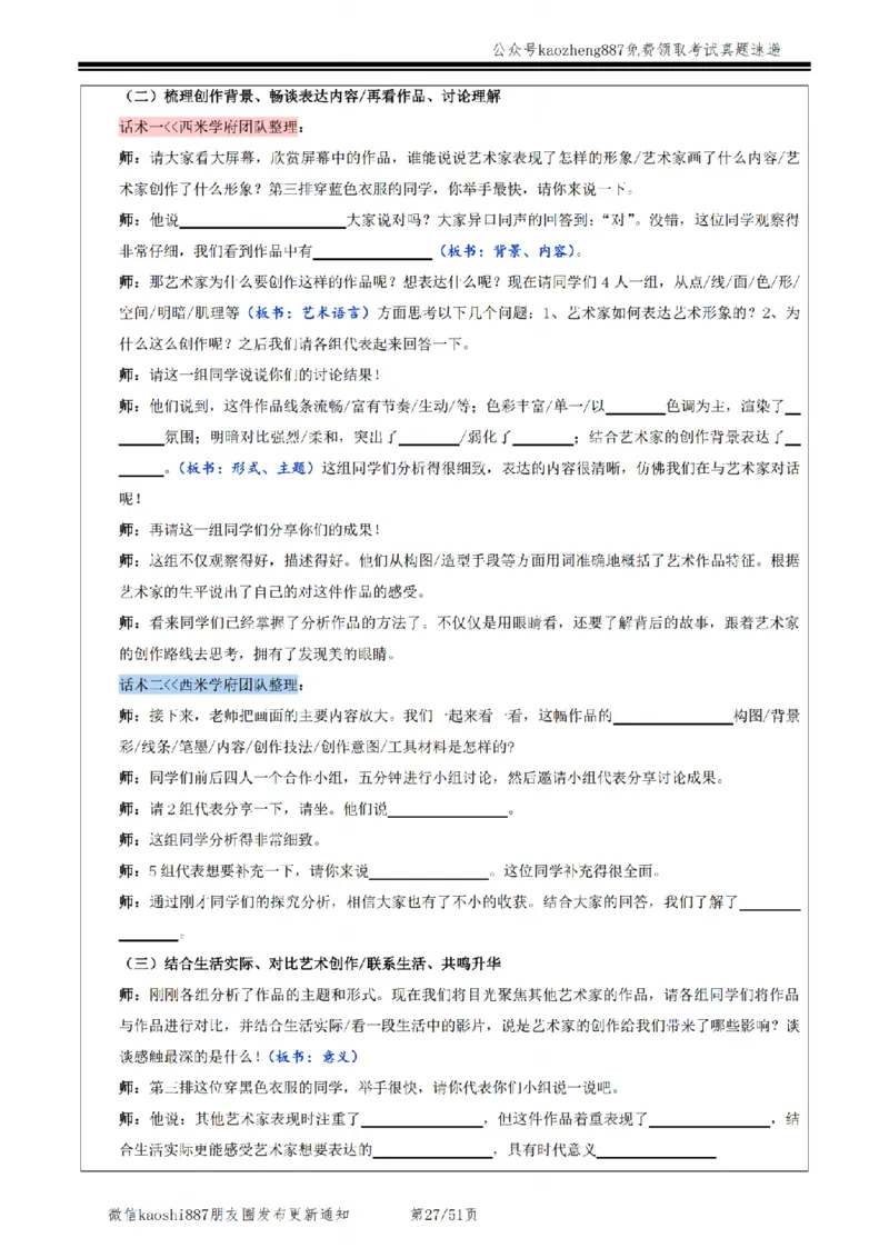 2024下面试&mdash;教案试讲模板_初中物理教资面试_03初中物理逐字稿