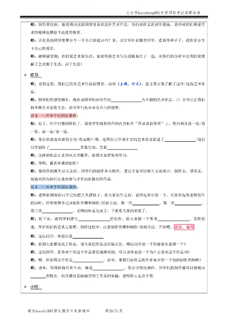 2024下面试&mdash;教案试讲模板_初中物理教资面试_03初中物理逐字稿
