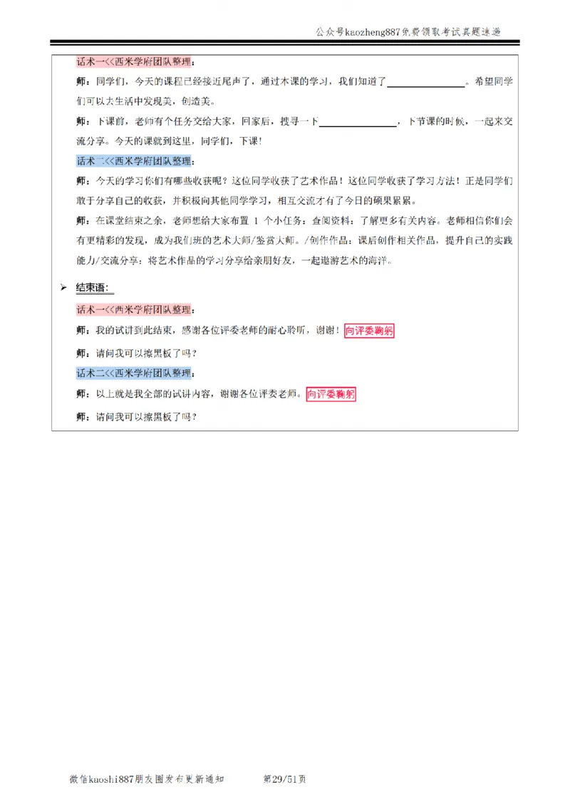 2024下面试&mdash;教案试讲模板_初中物理教资面试_03初中物理逐字稿