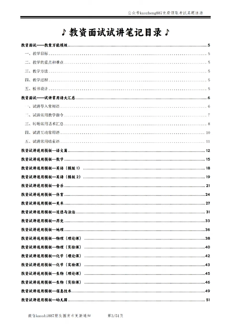 2024下面试&mdash;教案试讲模板_初中物理教资面试_03初中物理逐字稿