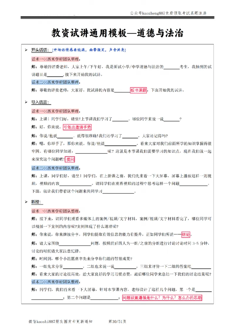 2024下面试&mdash;教案试讲模板_初中物理教资面试_03初中物理逐字稿