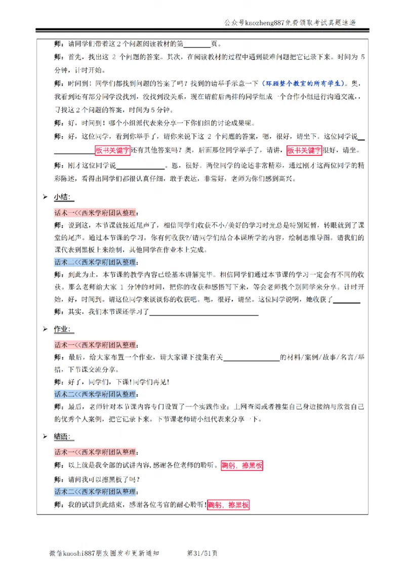 2024下面试&mdash;教案试讲模板_初中物理教资面试_03初中物理逐字稿