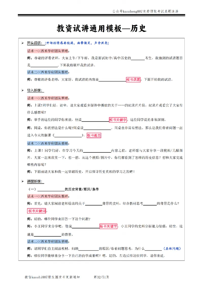 2024下面试&mdash;教案试讲模板_初中物理教资面试_03初中物理逐字稿