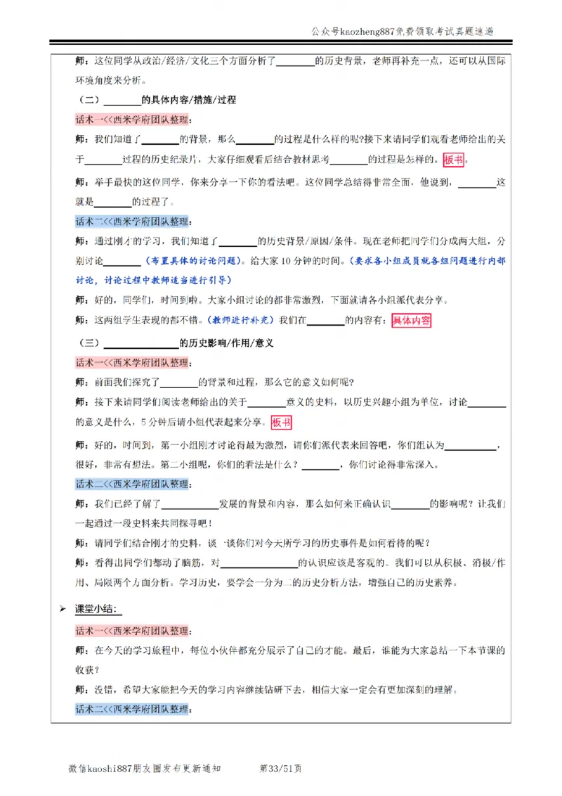 2024下面试&mdash;教案试讲模板_初中物理教资面试_03初中物理逐字稿