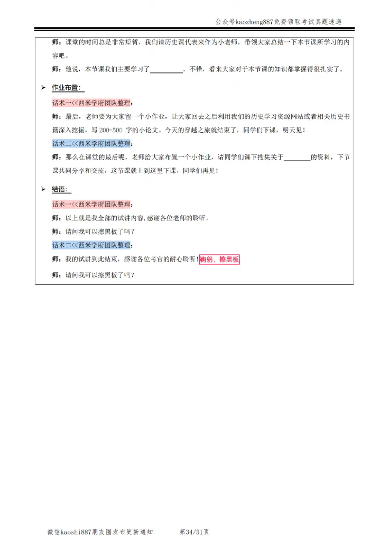 2024下面试&mdash;教案试讲模板_初中物理教资面试_03初中物理逐字稿