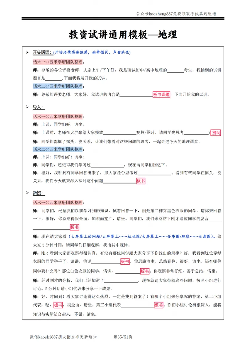2024下面试&mdash;教案试讲模板_初中物理教资面试_03初中物理逐字稿