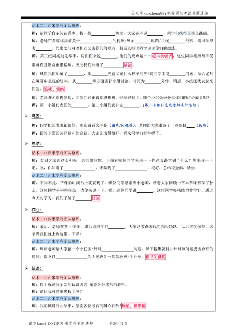 2024下面试&mdash;教案试讲模板_初中物理教资面试_03初中物理逐字稿