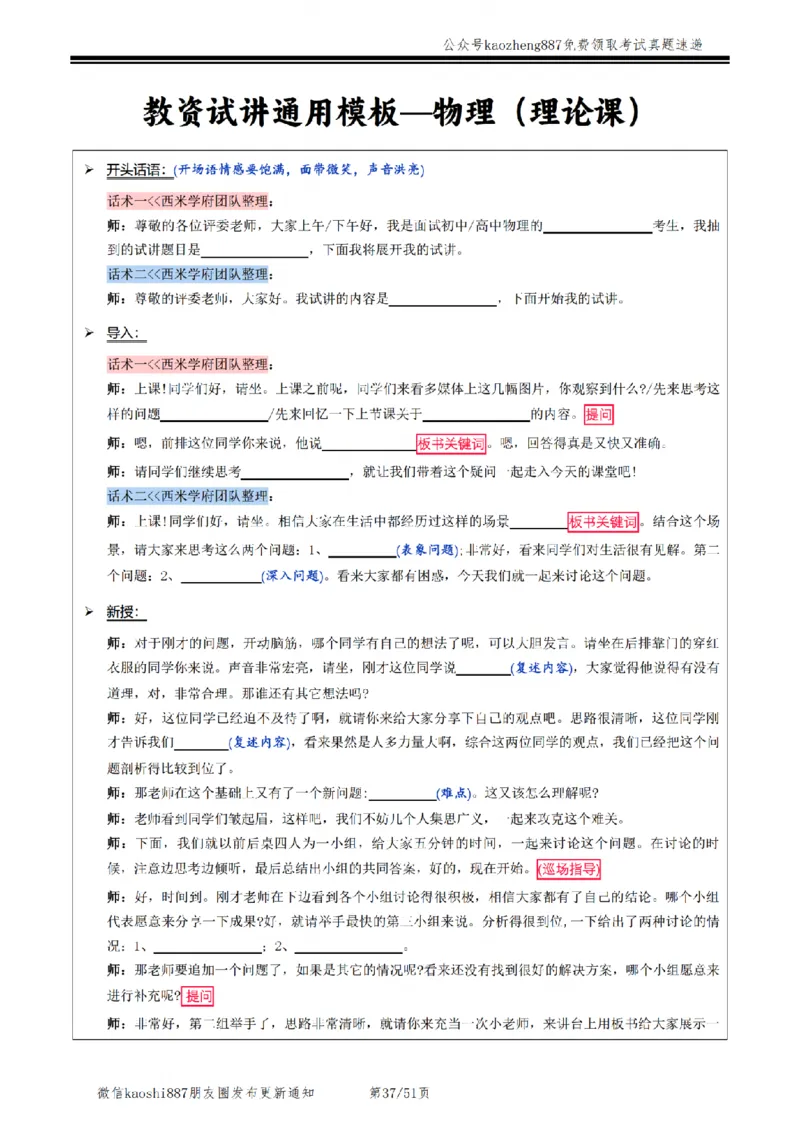 2024下面试&mdash;教案试讲模板_初中物理教资面试_03初中物理逐字稿