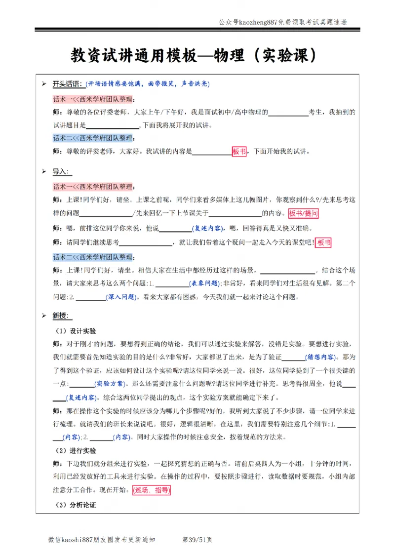 2024下面试&mdash;教案试讲模板_初中物理教资面试_03初中物理逐字稿