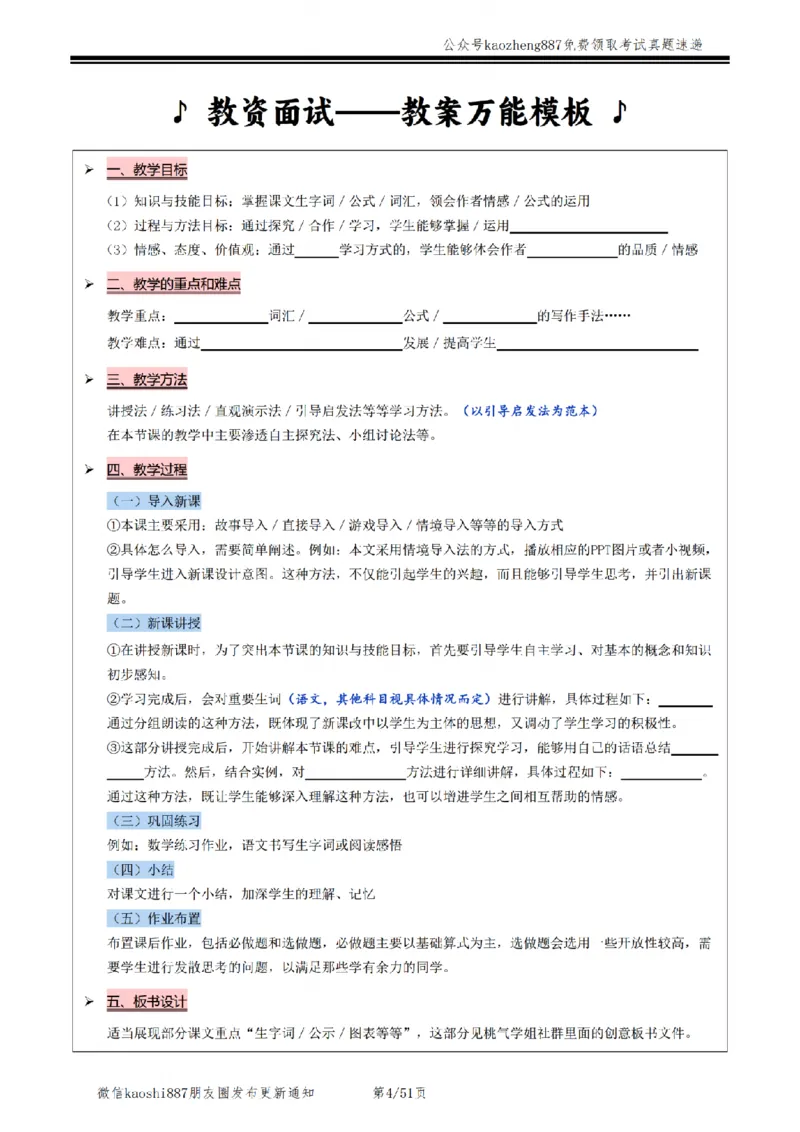 2024下面试&mdash;教案试讲模板_初中物理教资面试_03初中物理逐字稿