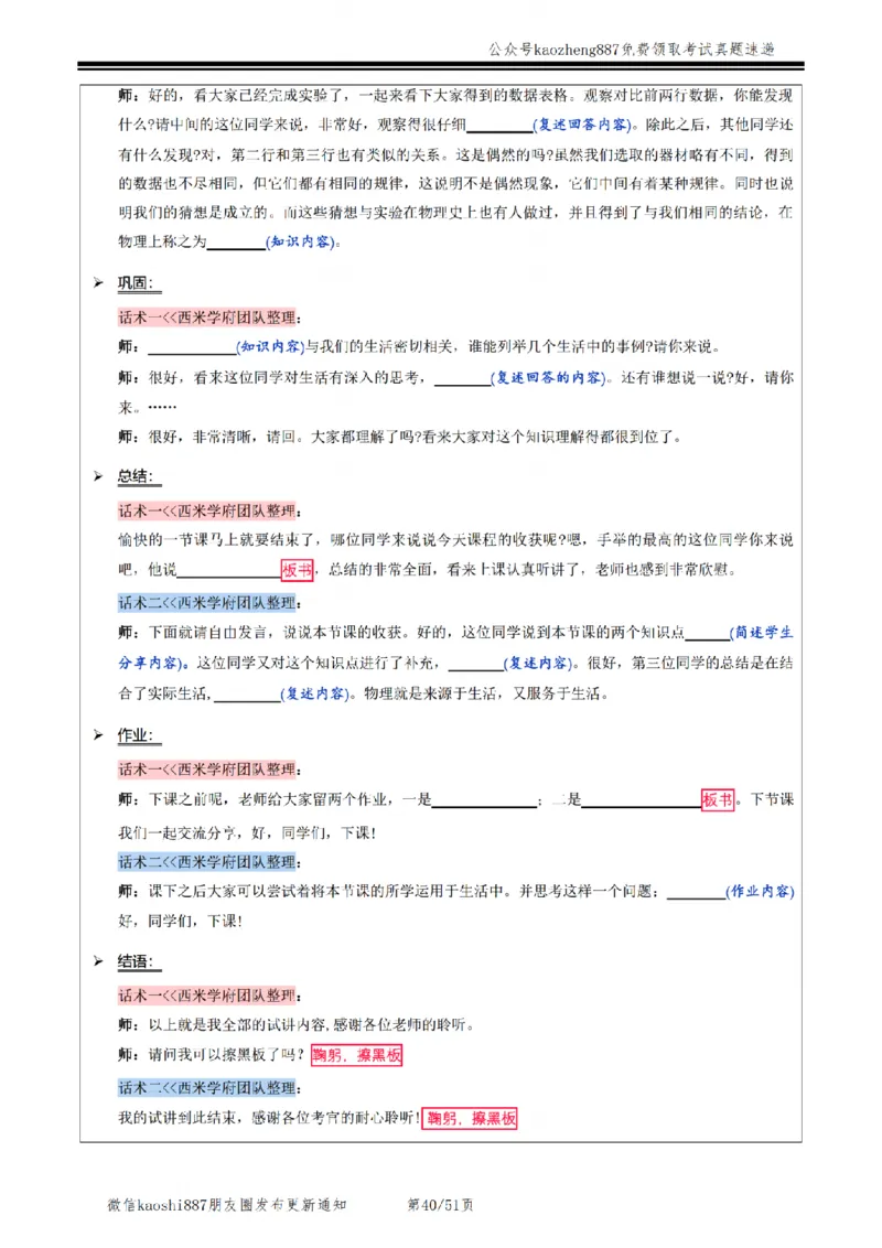 2024下面试&mdash;教案试讲模板_初中物理教资面试_03初中物理逐字稿