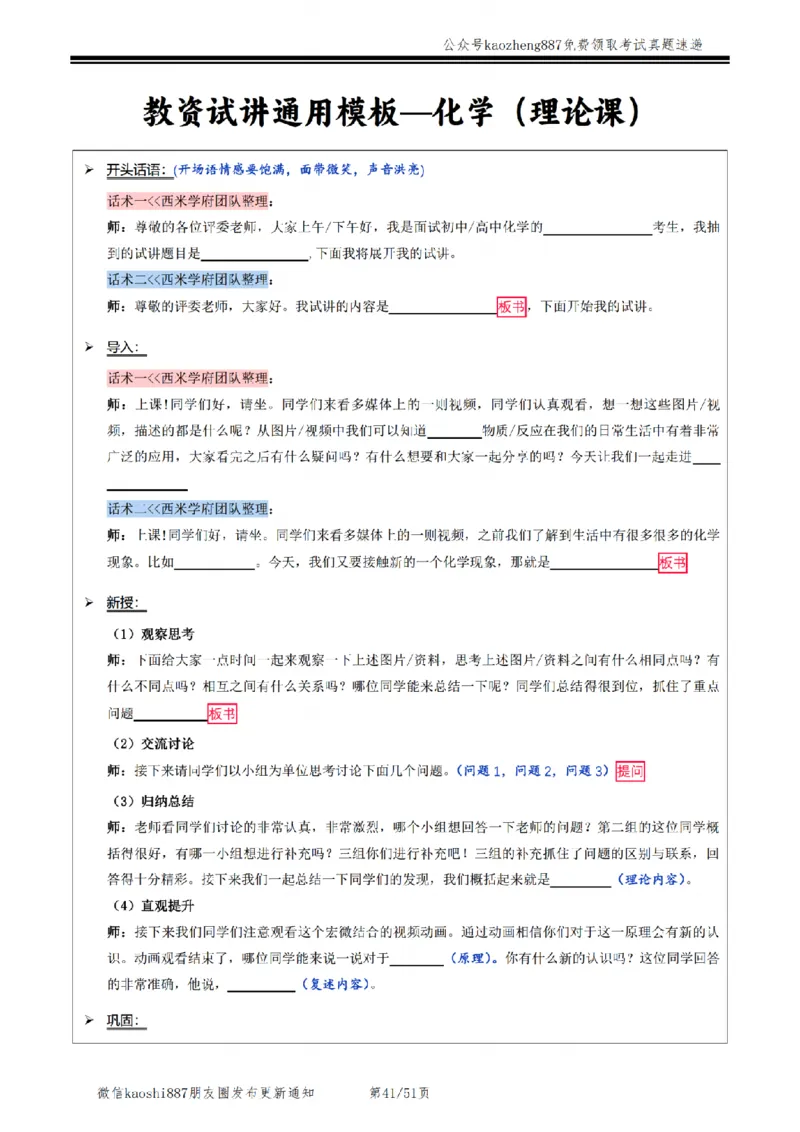 2024下面试&mdash;教案试讲模板_初中物理教资面试_03初中物理逐字稿