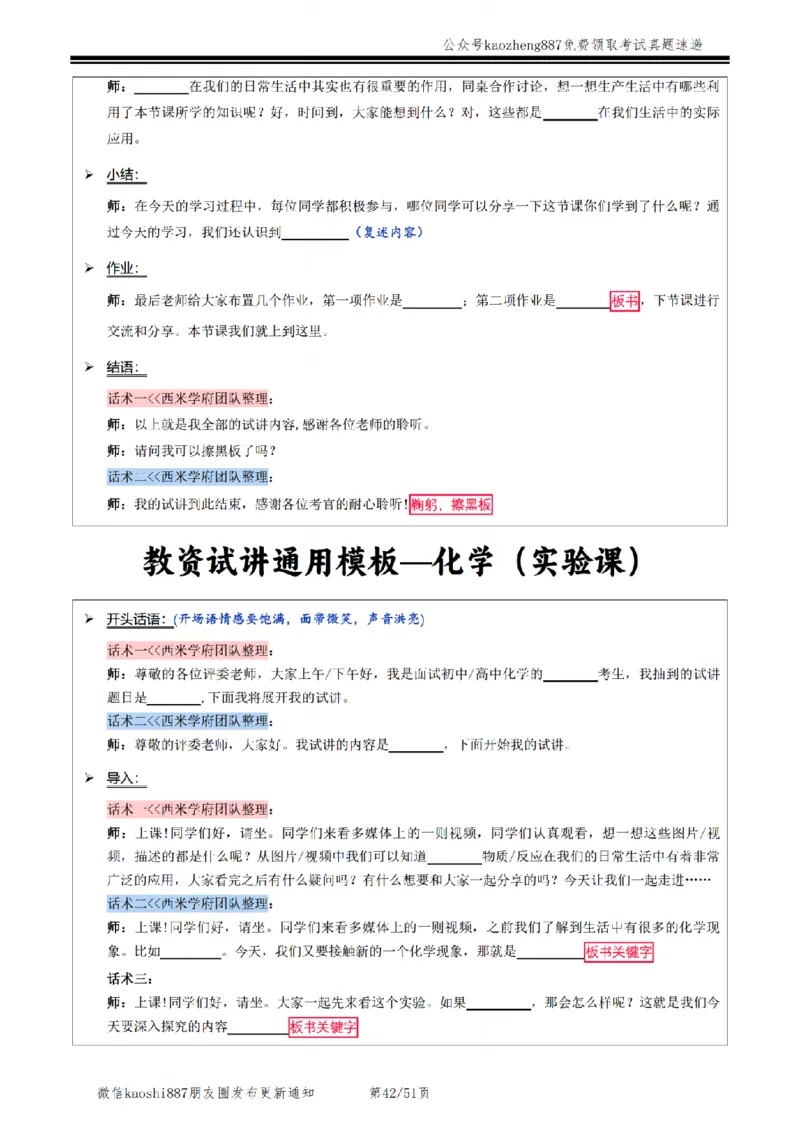 2024下面试&mdash;教案试讲模板_初中物理教资面试_03初中物理逐字稿