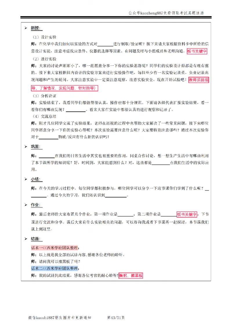 2024下面试&mdash;教案试讲模板_初中物理教资面试_03初中物理逐字稿