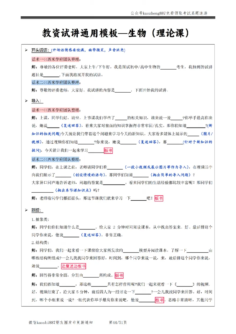 2024下面试&mdash;教案试讲模板_初中物理教资面试_03初中物理逐字稿