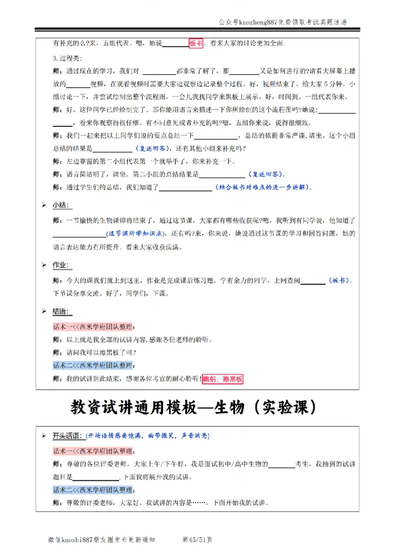2024下面试&mdash;教案试讲模板_初中物理教资面试_03初中物理逐字稿
