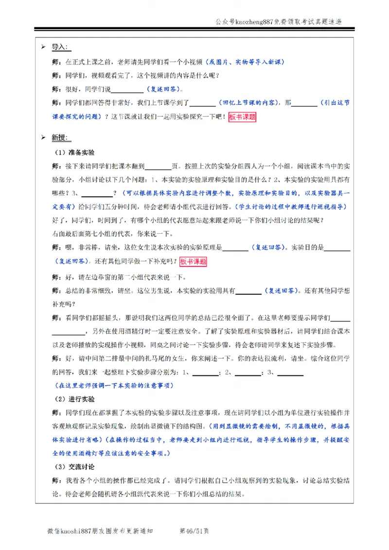 2024下面试&mdash;教案试讲模板_初中物理教资面试_03初中物理逐字稿