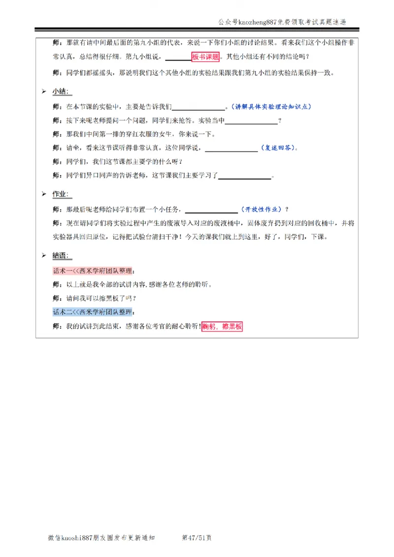 2024下面试&mdash;教案试讲模板_初中物理教资面试_03初中物理逐字稿